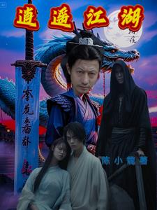 逍遥江湖动漫台词